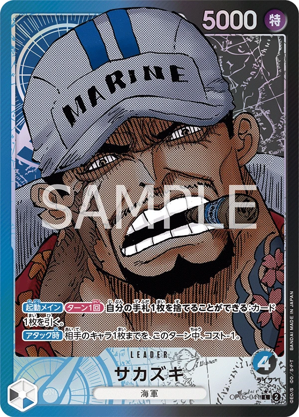 Sakazuki (Parallel) (L) — alternate art