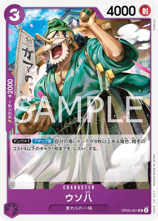 Uso-Hachi (UC) — alternate art