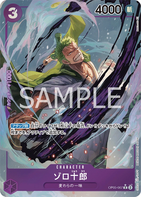 Zoro-Juurou (Parallel) (R) — alternate art