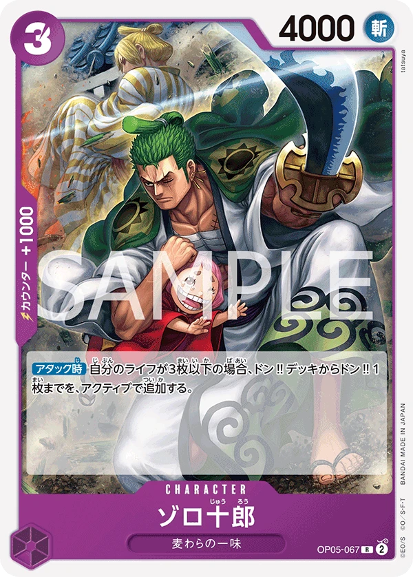 Zoro-Juurou (R) — alternate art