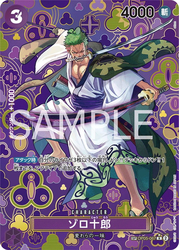 Zoro-Juurou (SP CARD) — alternate art