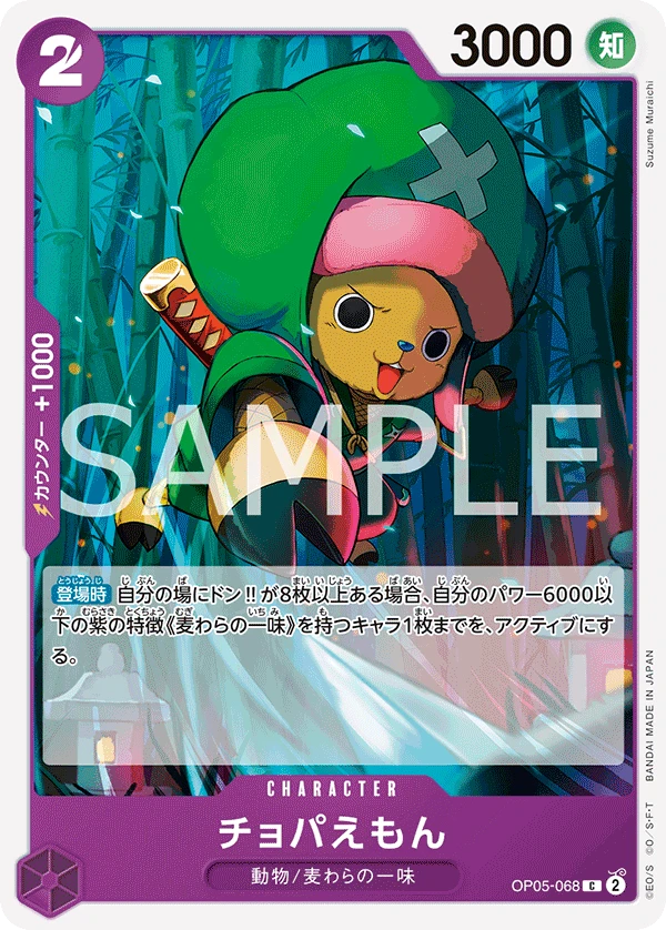 Chopa-Emon (C) — alternate art