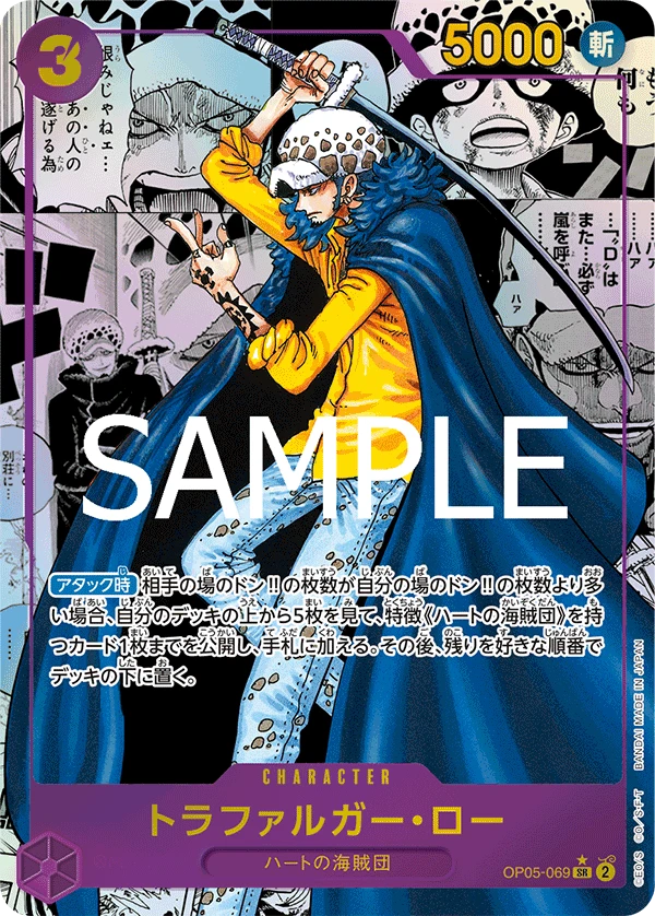 Trafalgar Law (SR) — alternate art