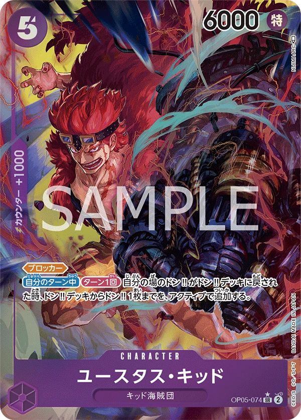 Eustass"Captain"Kid (Parallel) (SR) — alternate art