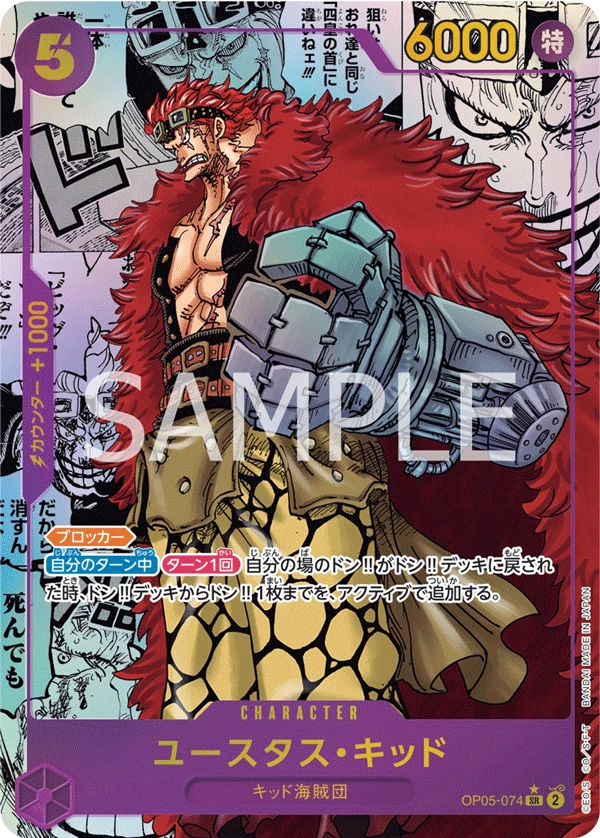 Eustass"Captain"Kid (Parallel) (SR) — alternate art