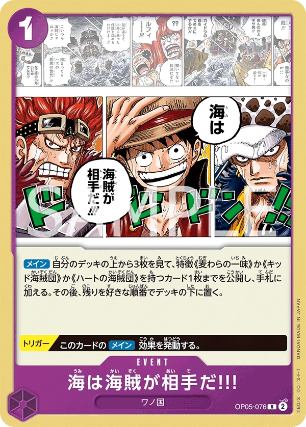 When You're at Sea You Fight against Pirates!! (R) — alternate art