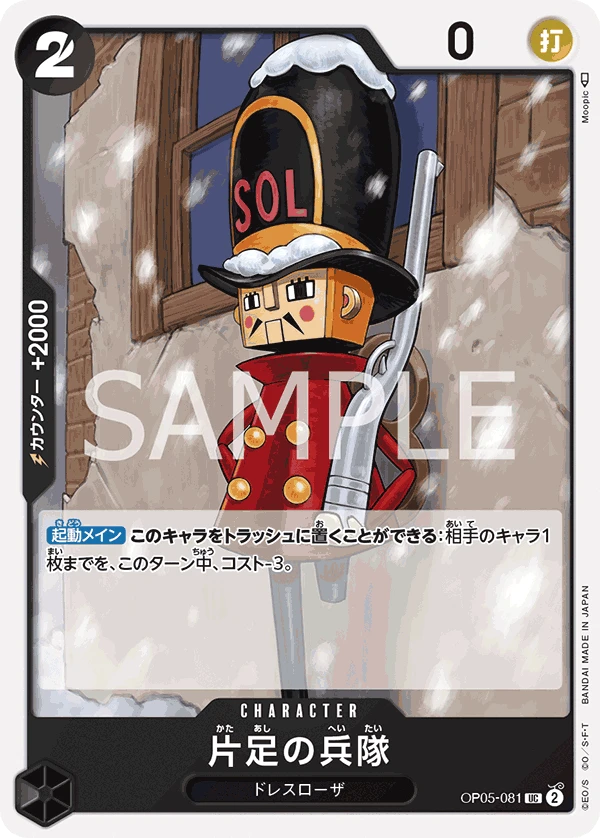 One-Legged Toy Soldier (UC) — alternate art