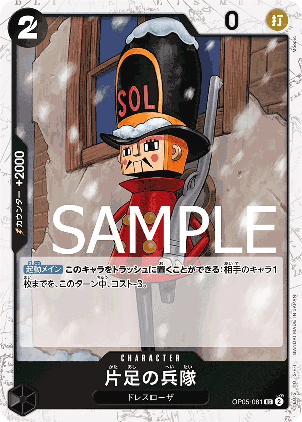 One-Legged Toy Soldier (UC) — alternate art