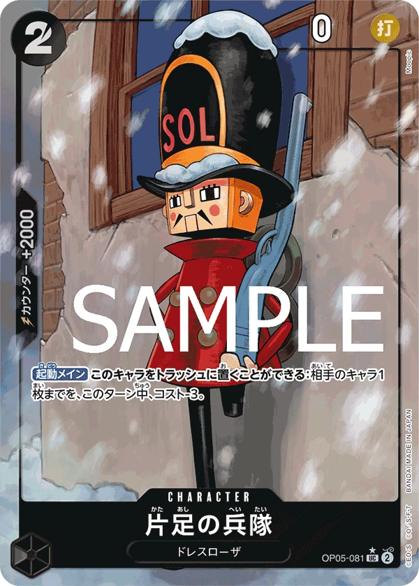 One-Legged Toy Soldier (UC) — alternate art