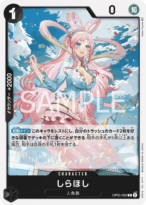 Shirahoshi (R) — alternate art
