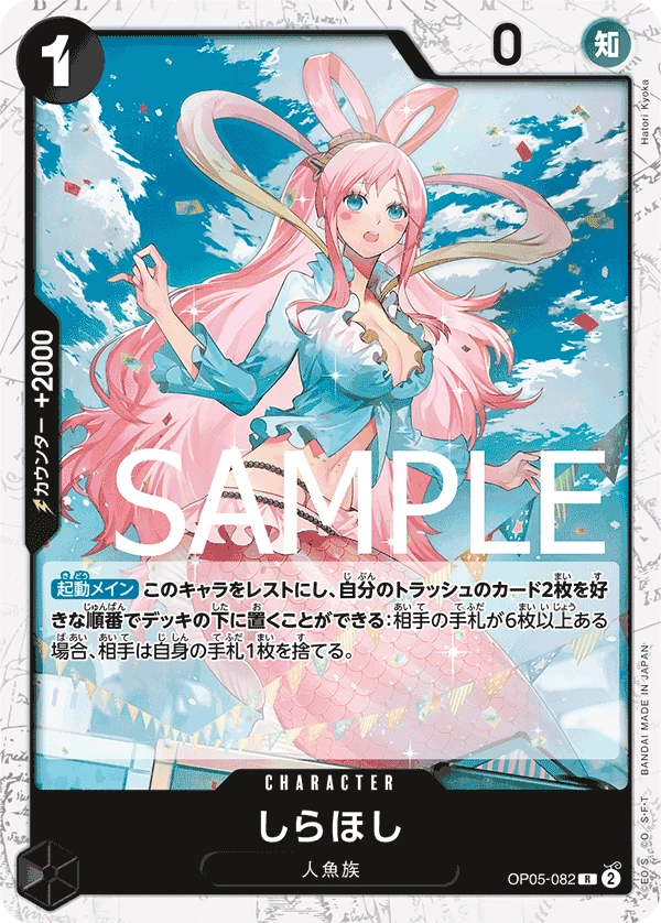 Shirahoshi (R) — alternate art