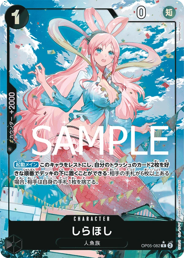 Shirahoshi (R) — alternate art