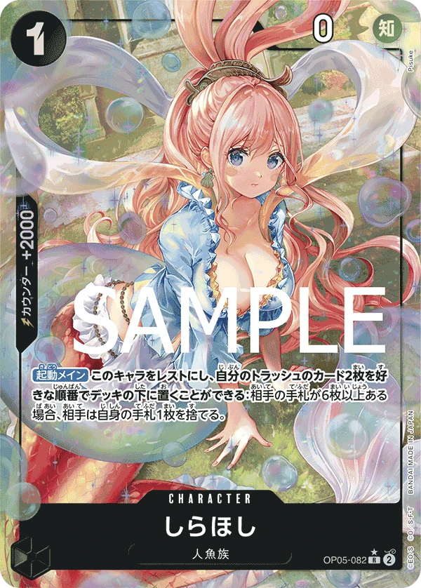 Shirahoshi (R) — alternate art