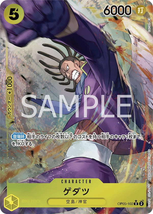 Gedatsu (Parallel) (R) — alternate art