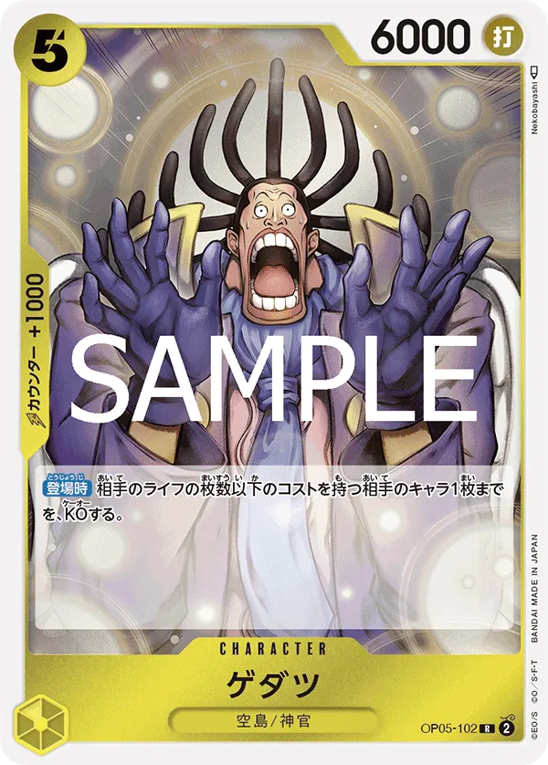Gedatsu (R) — alternate art