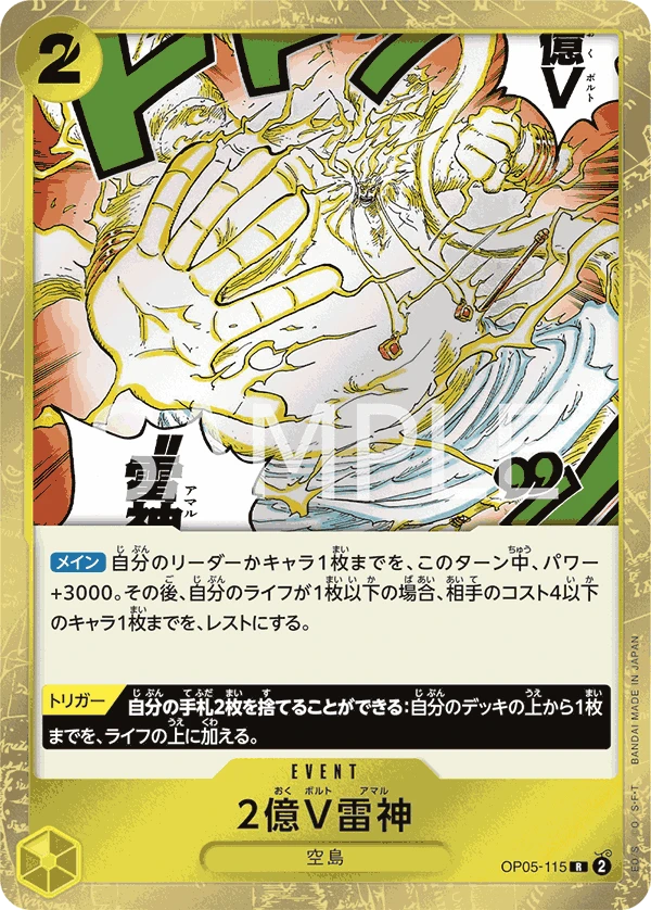 Two-Hundred Million Volts Amaru (R) — alternate art