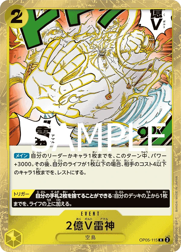 Two-Hundred Million Volts Amaru (R) — alternate art