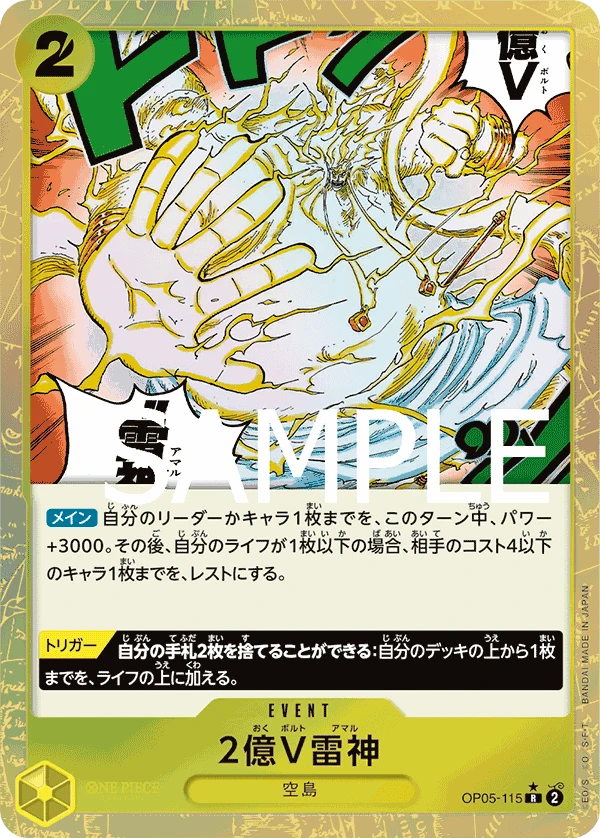 Two-Hundred Million Volts Amaru (R) — alternate art