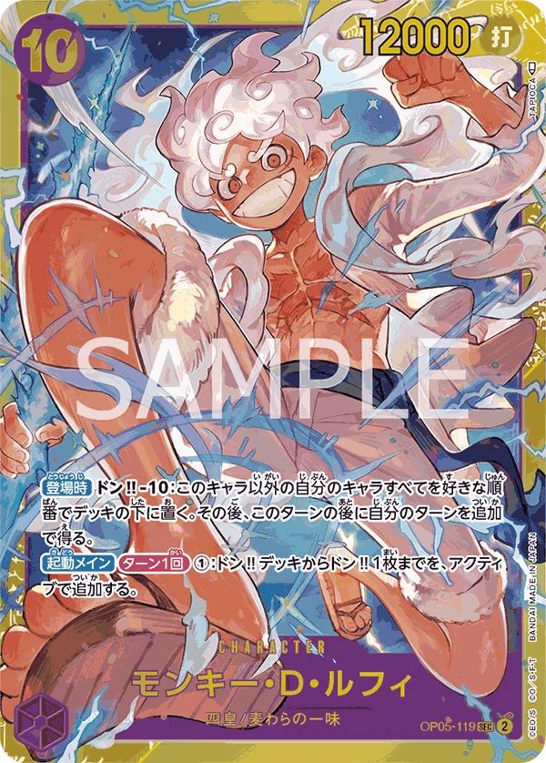 Monkey.D.Luffy (SEC) — alternate art