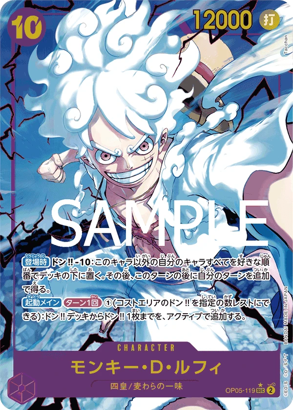 Monkey.D.Luffy (SEC) — alternate art