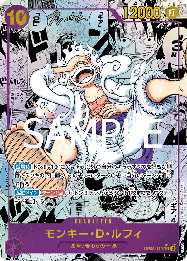 Monkey.D.Luffy (SEC) — alternate art