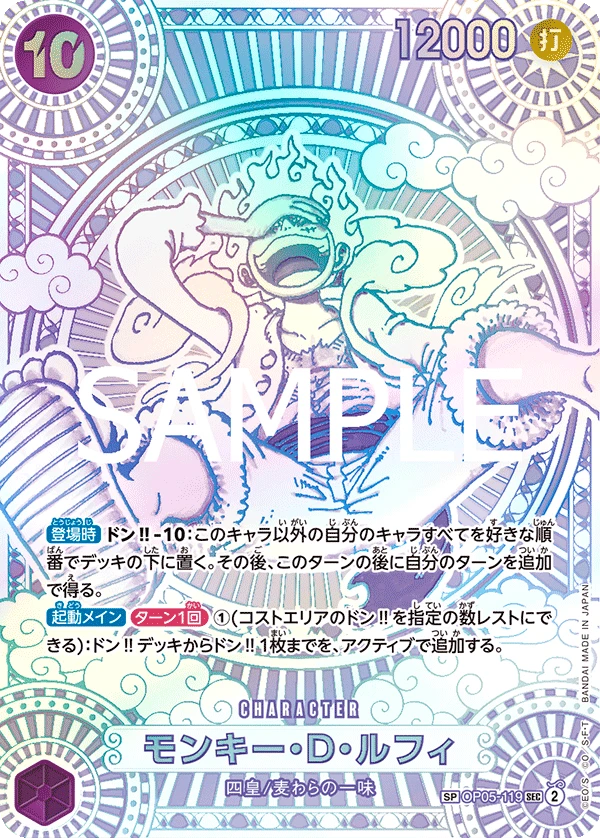 Monkey.D.Luffy (SP CARD) — alternate art