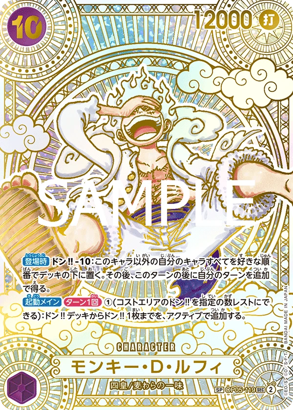 Monkey.D.Luffy (SP CARD) — alternate art
