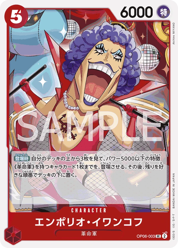 Emporio.Ivankov (UC) — alternate art
