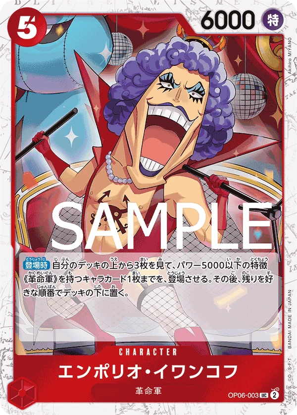 Emporio.Ivankov (UC) — alternate art