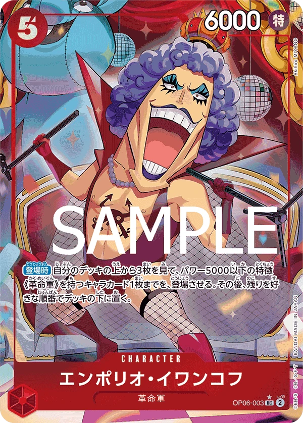 Emporio.Ivankov (UC) — alternate art