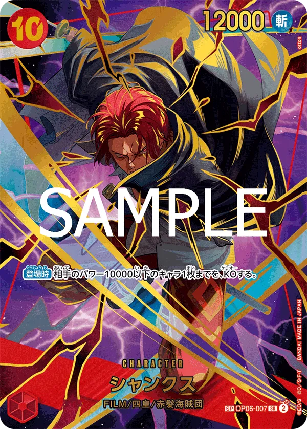 Shanks (SP CARD) — alternate art