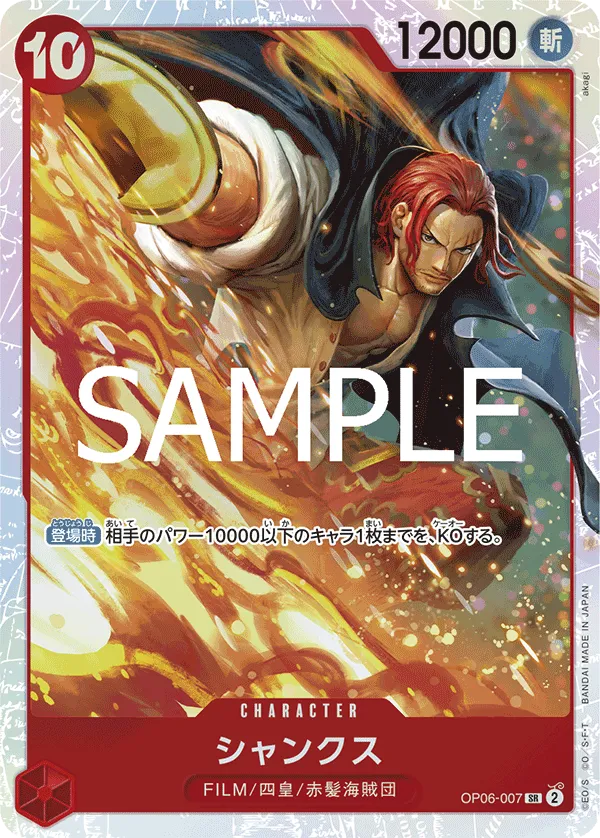 Shanks (SR) — alternate art
