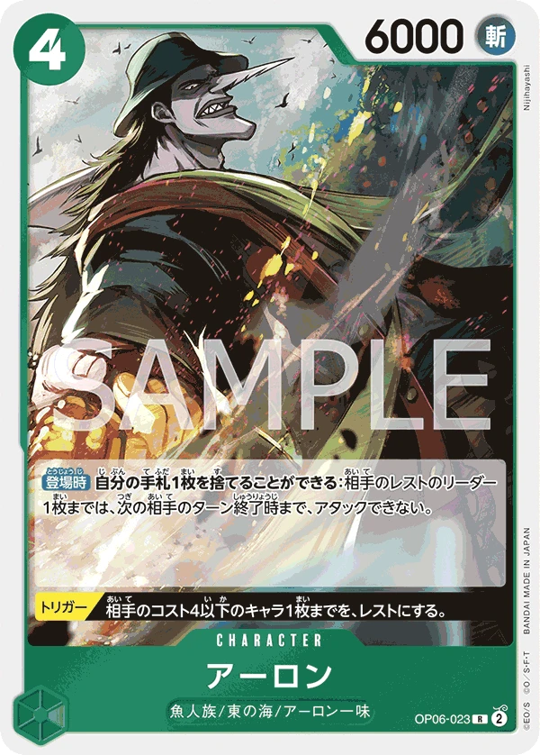 Arlong (R) — alternate art