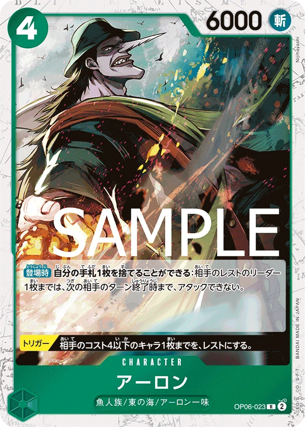 Arlong (R) — alternate art