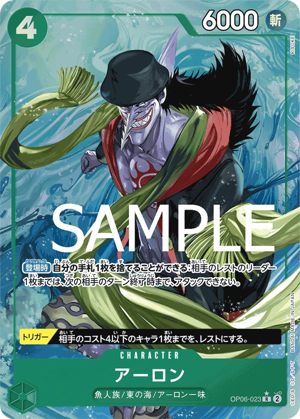 Arlong (R) — alternate art