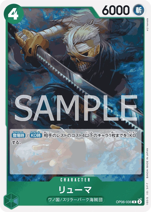 Ryuma (R) — alternate art
