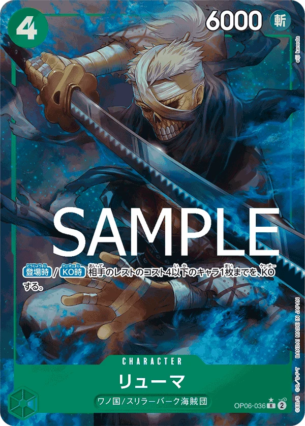 Ryuma (R) — alternate art