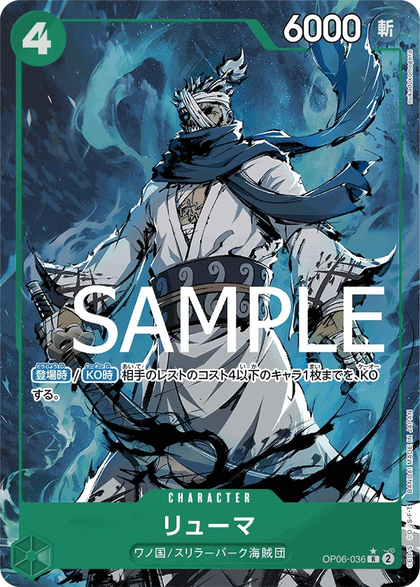 Ryuma (R) — alternate art
