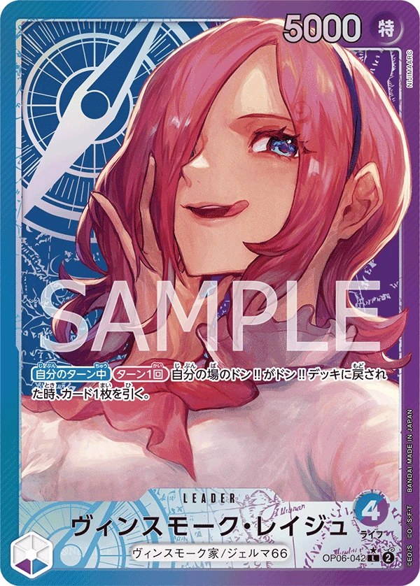 Vinsmoke Reiju (Parallel) (L) — alternate art