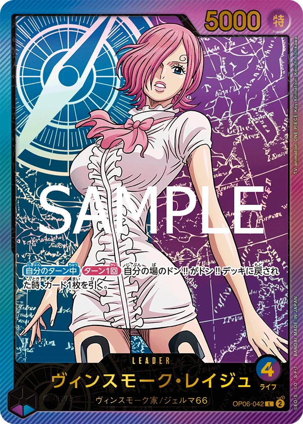 Vinsmoke Reiju (L) — alternate art