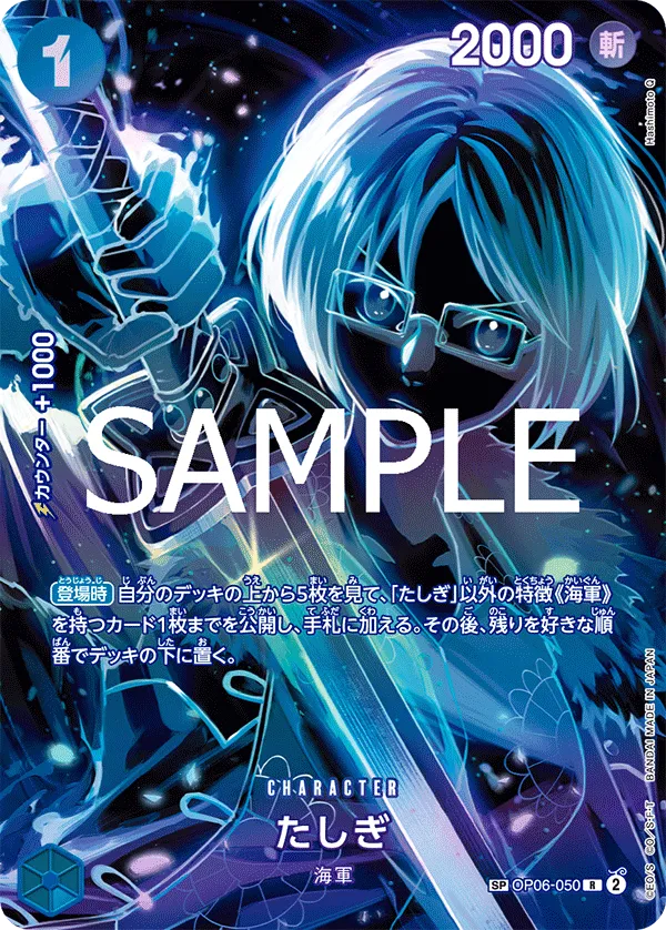 Tashigi (SP CARD) — alternate art