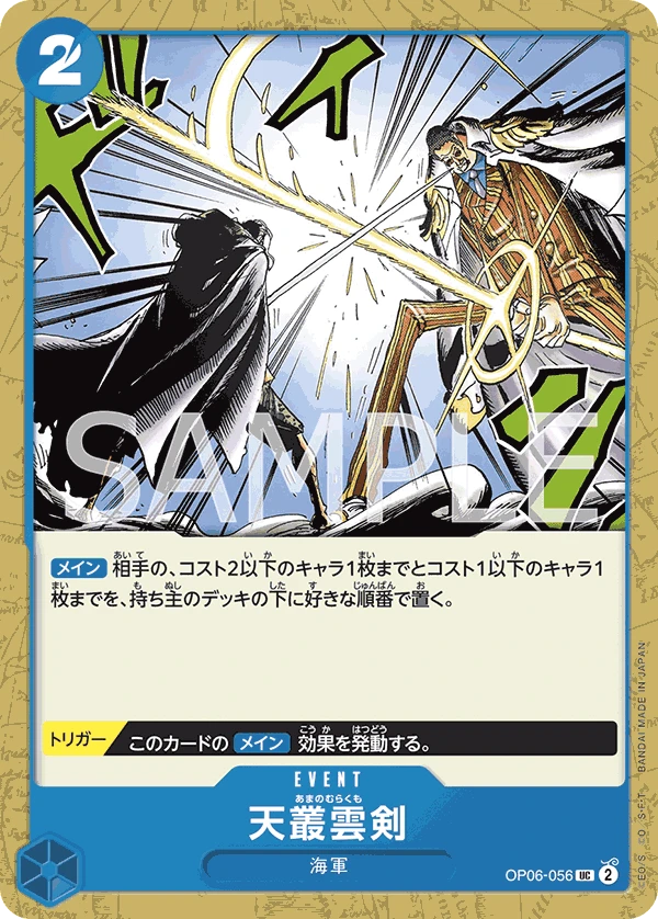 Ama no Murakumo Sword (UC) — alternate art