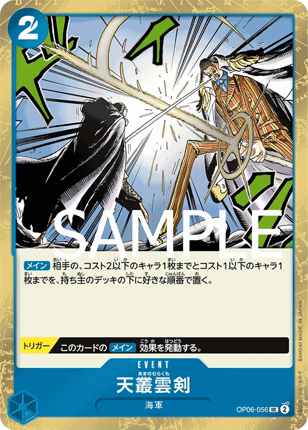 Ama no Murakumo Sword (UC) — alternate art