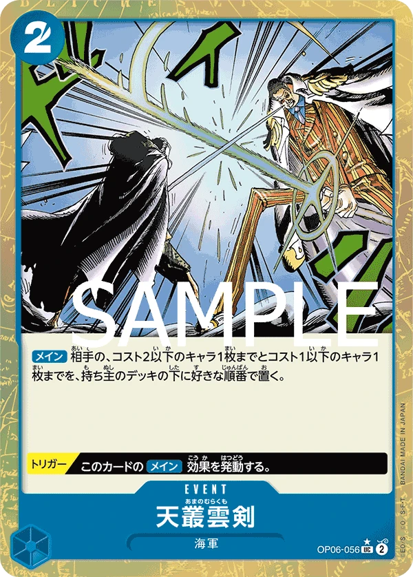 Ama no Murakumo Sword (UC) — alternate art