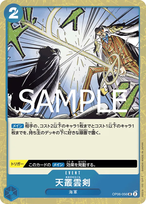 Ama no Murakumo Sword (UC) — alternate art