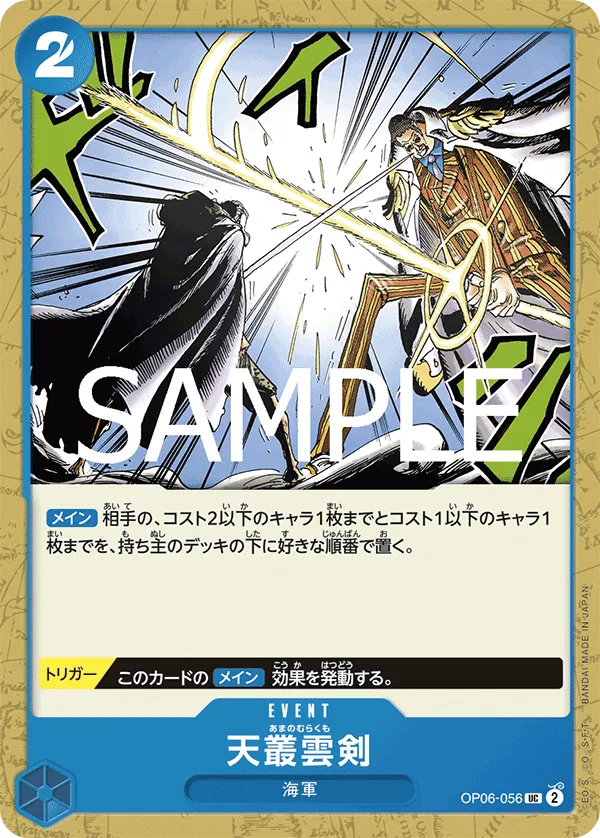 Ama no Murakumo Sword (UC) — alternate art