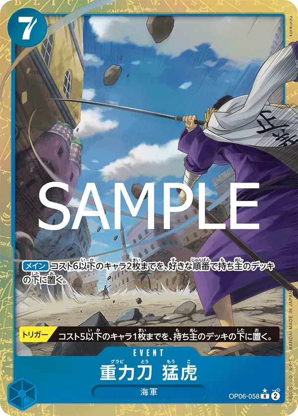 Gravity Blade Raging Tiger (R) — alternate art
