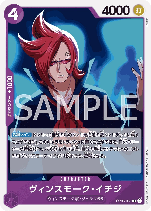Vinsmoke Ichiji (C) — alternate art