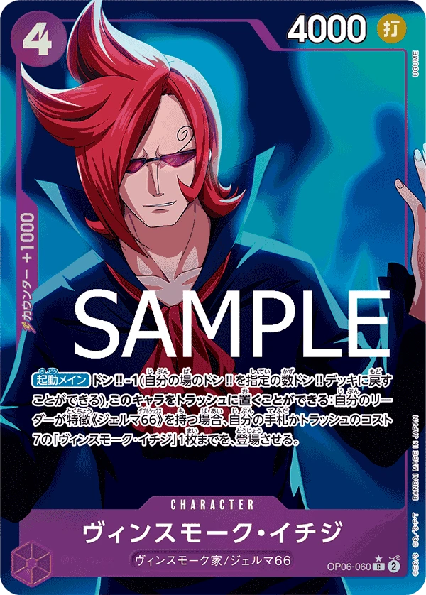 Vinsmoke Ichiji (C) — alternate art