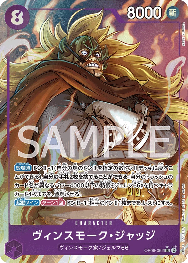 Vinsmoke Judge (Parallel) (SR) — alternate art